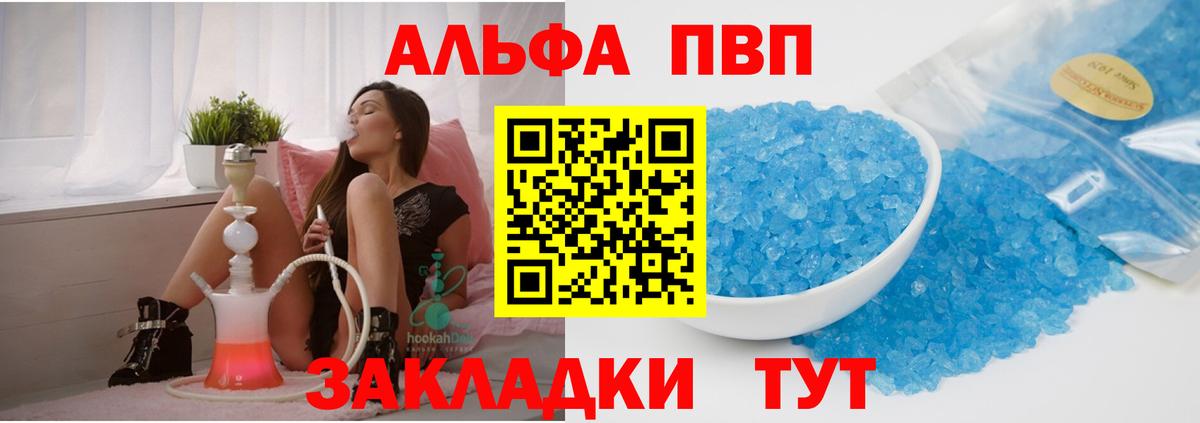 Alpha-PVP VHQ Светлоград