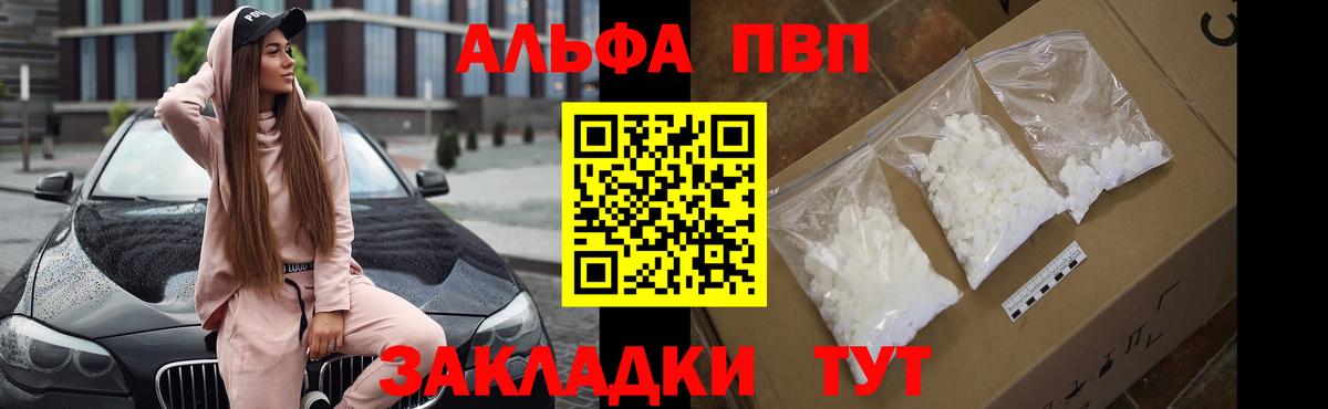 Светлоград  Alpha-PVP мука  A PVP Соль  Alpha-PVP крисы CK  Вход с VPN 