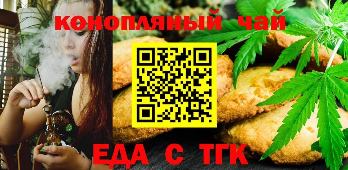 Еда ТГК конопля  Вход с VPN  Светлоград 
