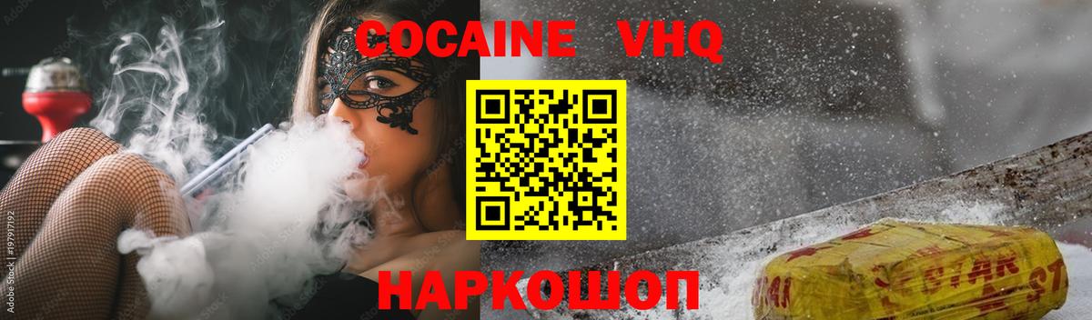 КОКАИН FishScale  Кокаин Боливия  Светлоград  Вход с VPN 