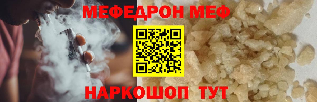 Меф кристаллы Светлоград